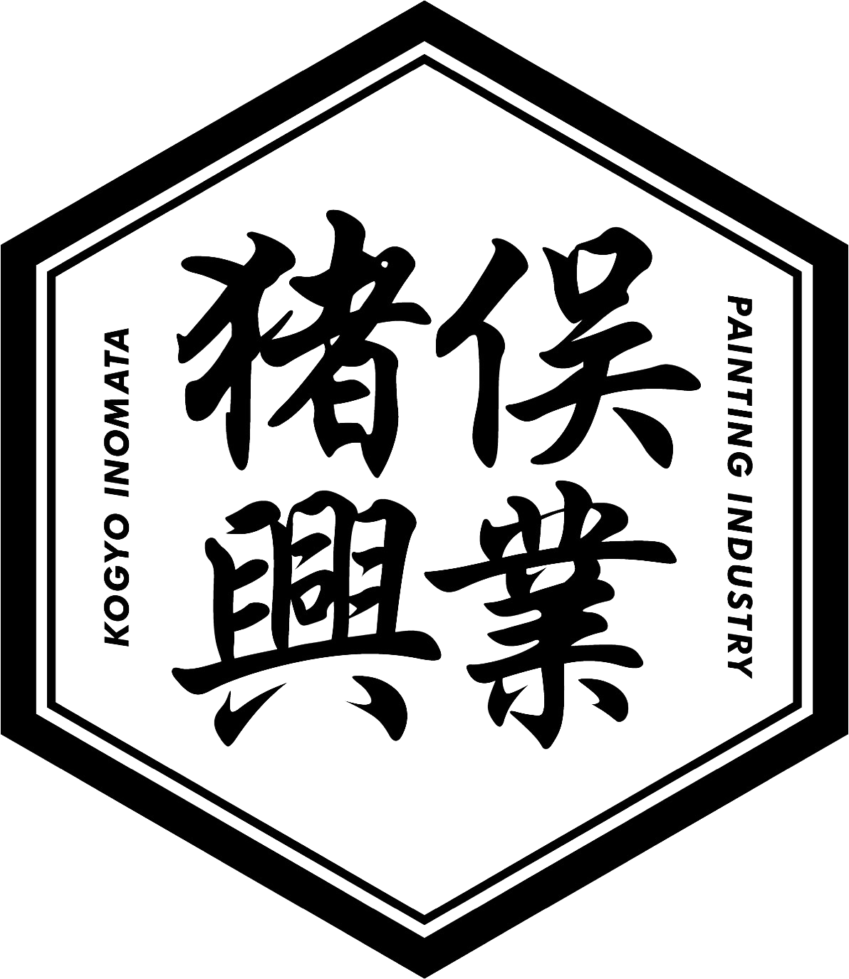 株式会社猪俣興業